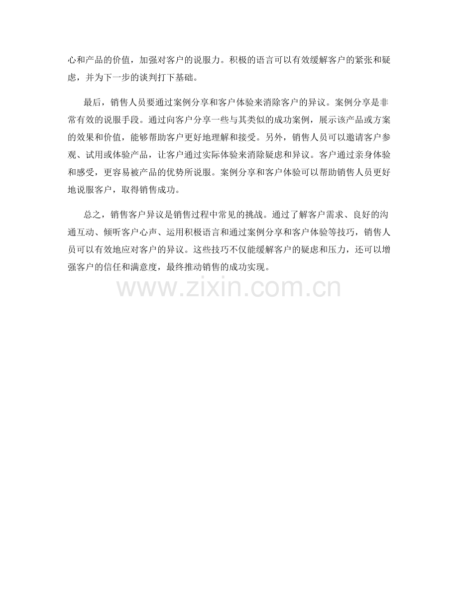 如何应对销售客户异议的话术技巧.docx_第2页