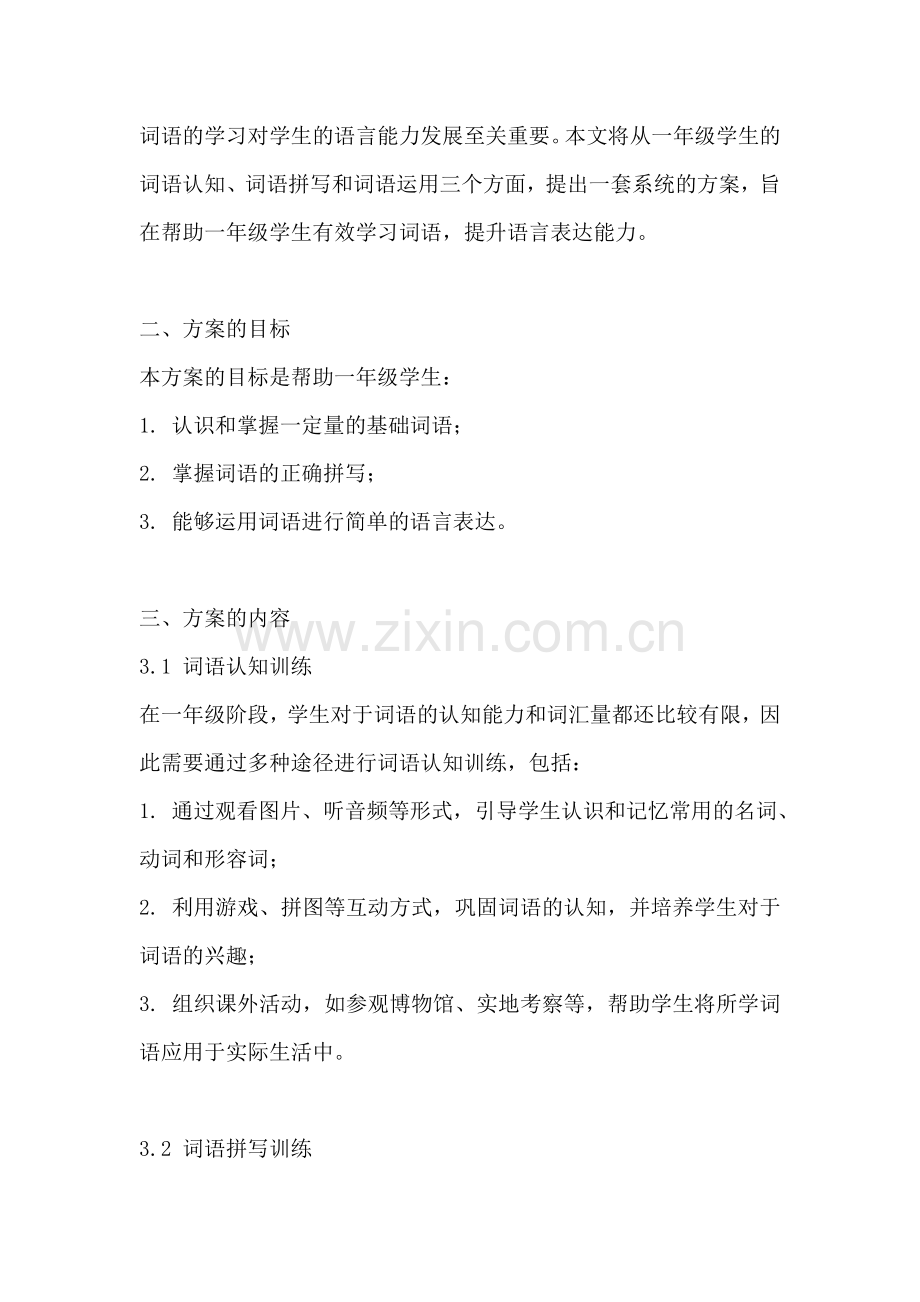 方案能组什么词语一年级.docx_第2页