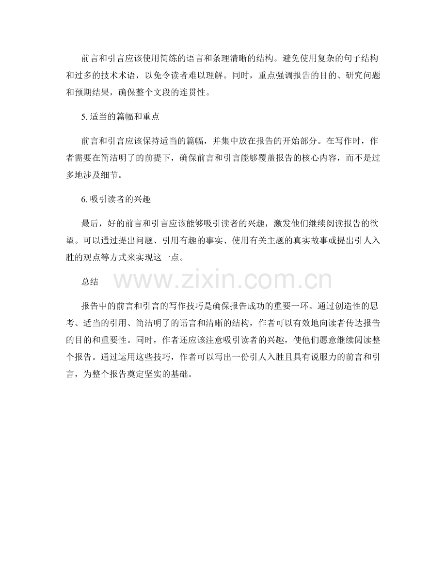 报告中的前言和引言写作技巧.docx_第2页