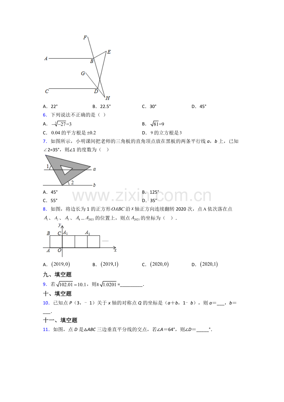 人教版七年级下册数学期末质量监测试卷(附解析).doc_第2页