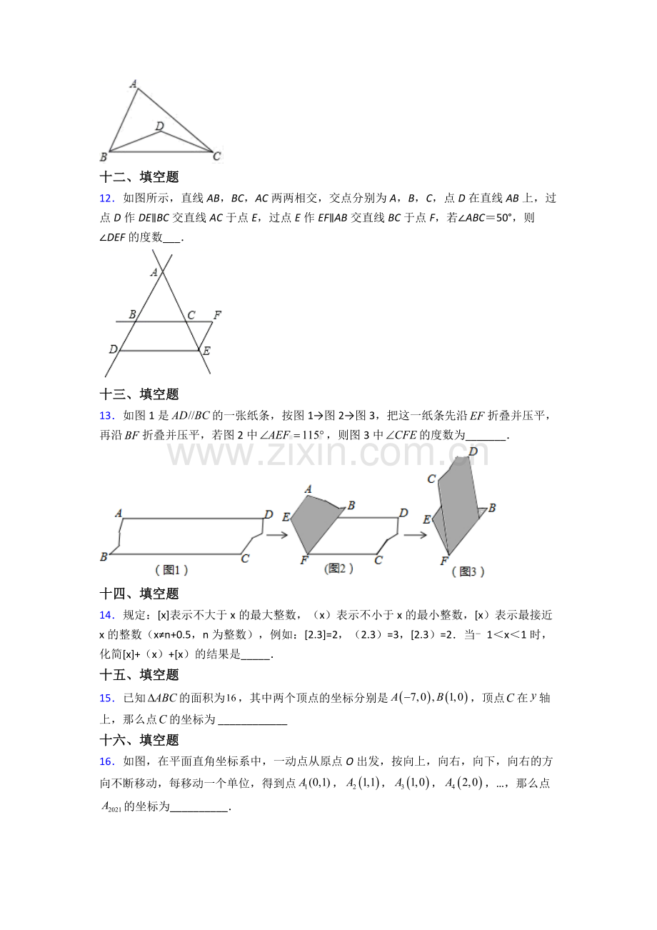 人教版七年级下册数学期末质量监测试卷(附解析).doc_第3页