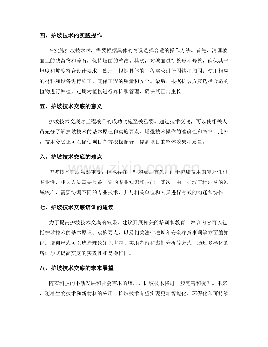 护坡技术交底的关键技术指导与实践操作分享.docx_第2页