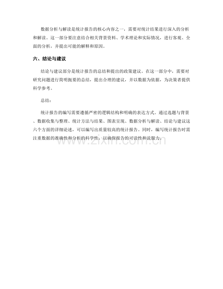 统计报告的详细编写指南.docx_第2页