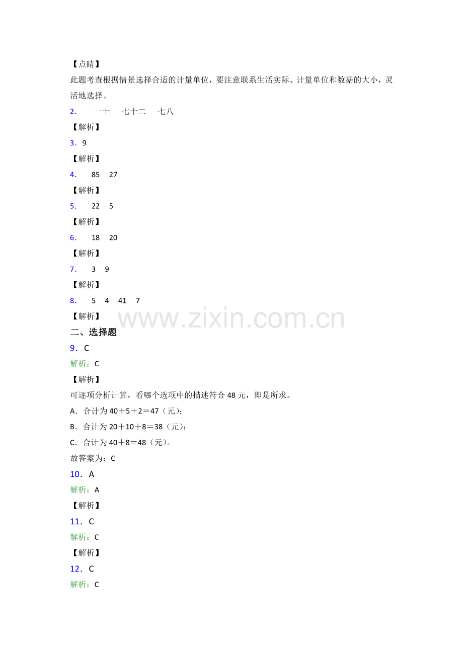 北师大小学二年级上册数学期末卷(及答案).doc_第3页