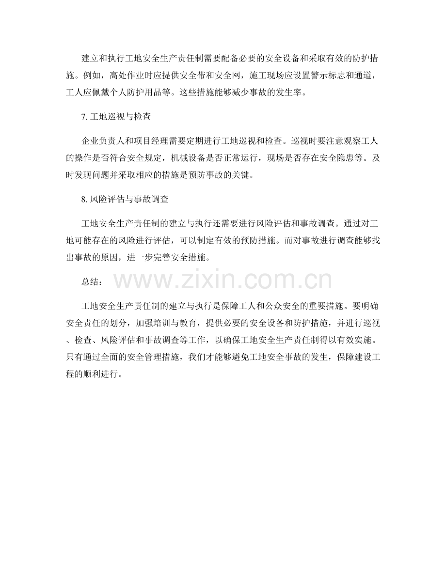 工地安全生产责任制的建立与执行.docx_第2页