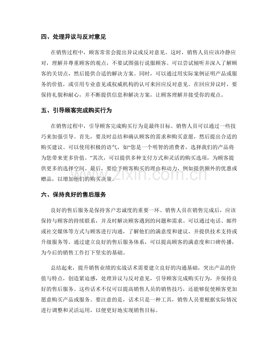 提升销售业绩的实战话术.docx_第2页