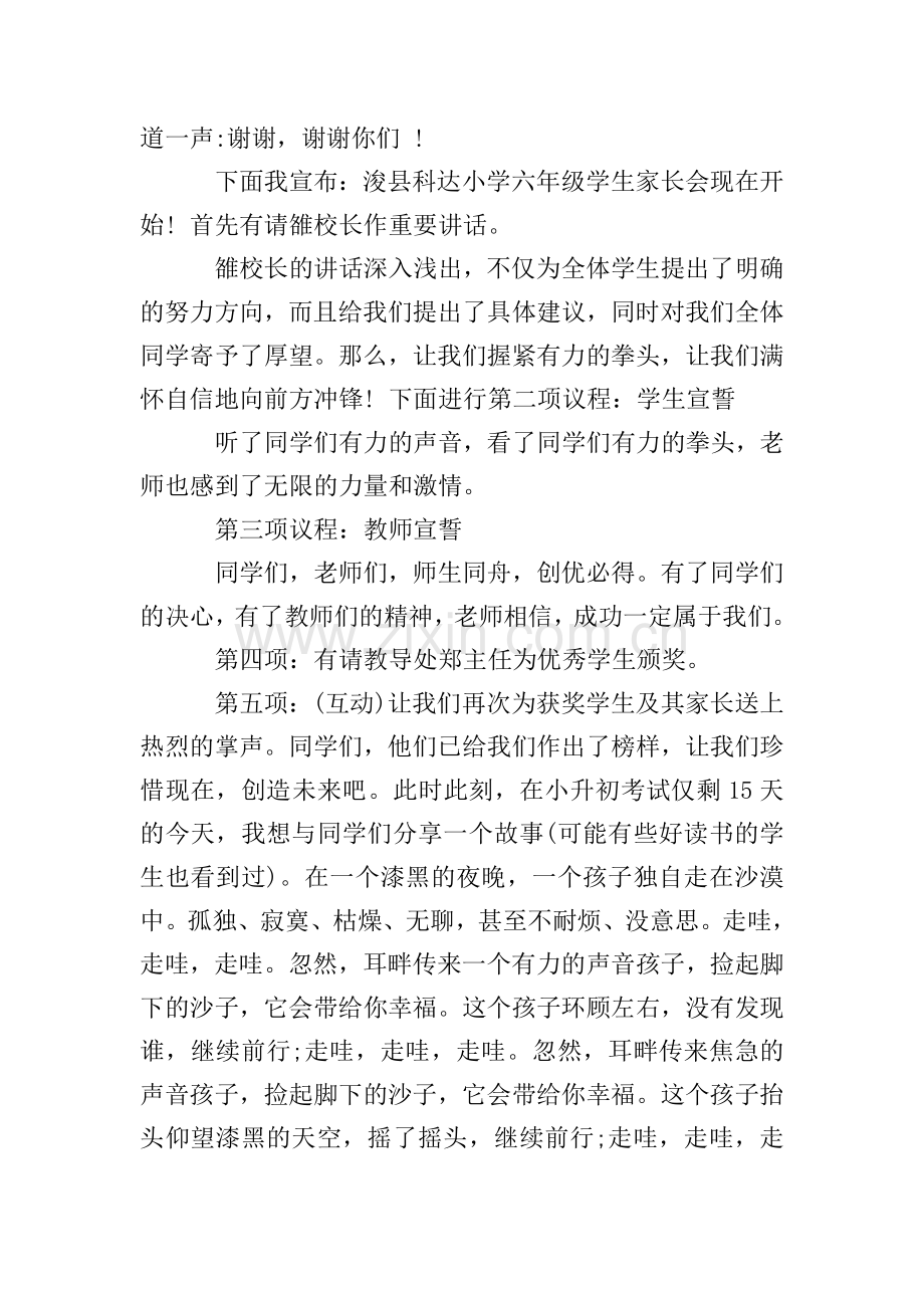 毕业班家长会主持人串词.doc_第2页