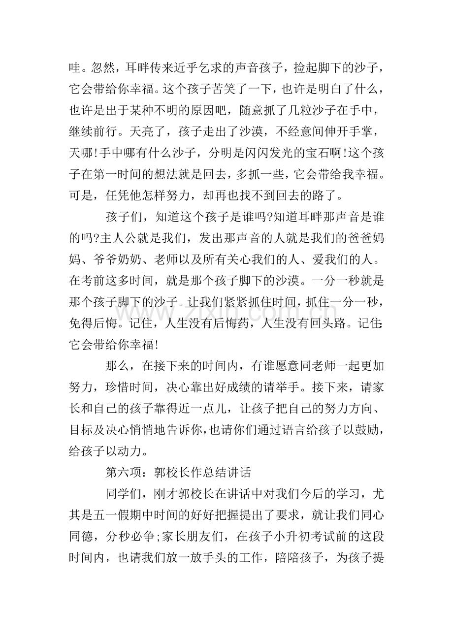 毕业班家长会主持人串词.doc_第3页