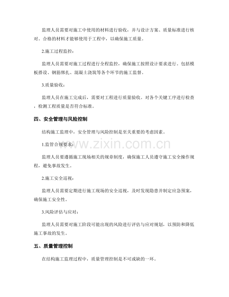 结构施工监理规划的要求与注意事项.docx_第2页