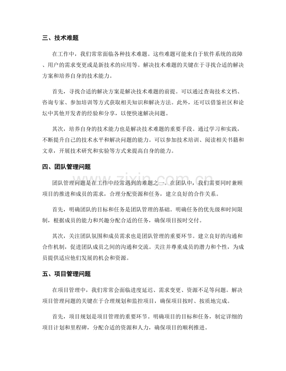 工作中常见问题分析与技术解决方案.docx_第2页