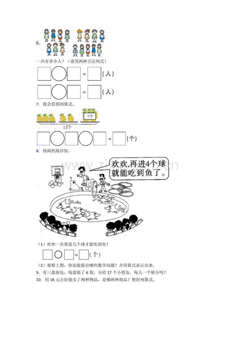 北师大一年级数学100道奥数题集锦(附答案)应用解答题试卷.doc_第2页