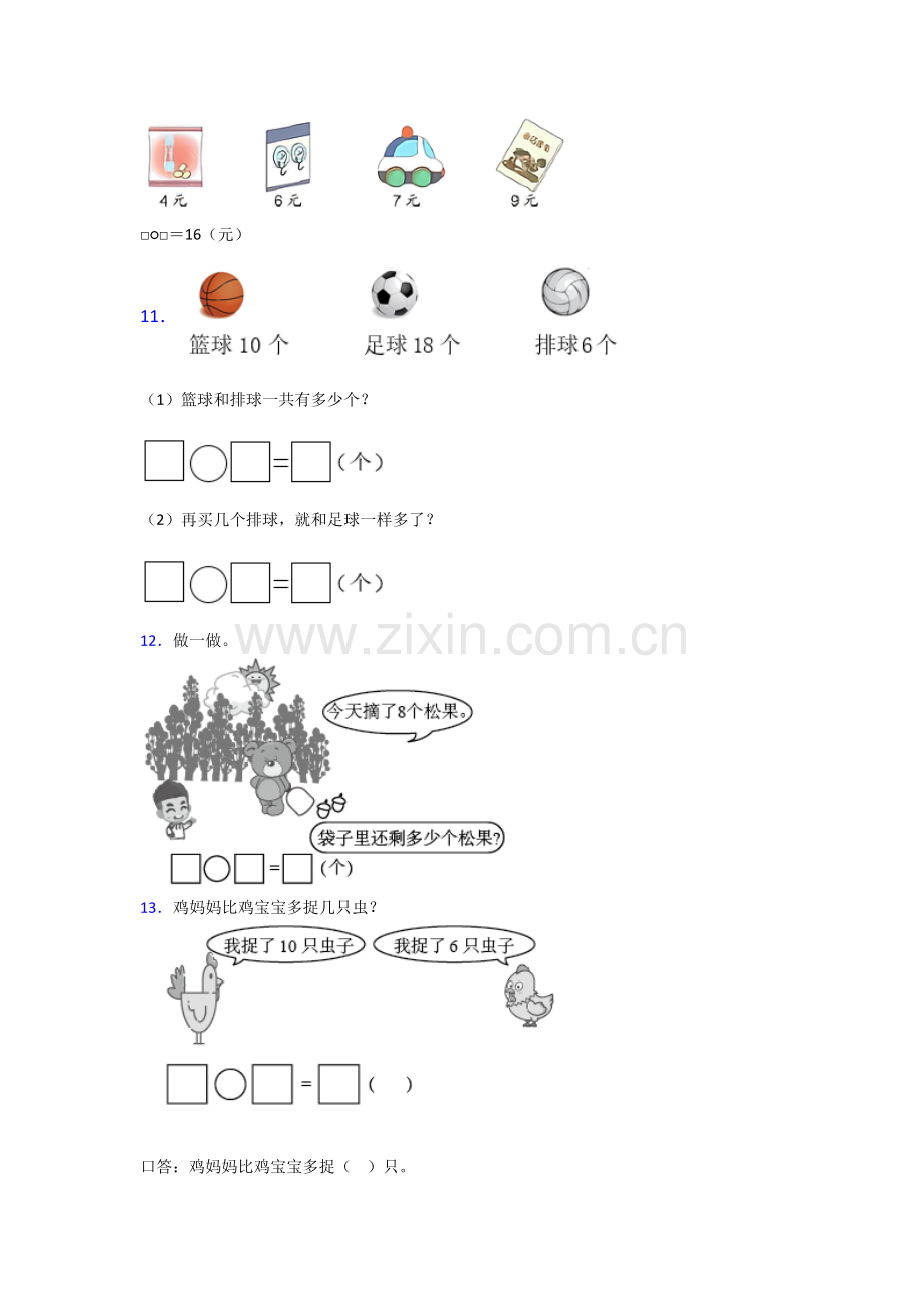 北师大一年级数学100道奥数题集锦(附答案)应用解答题试卷.doc_第3页