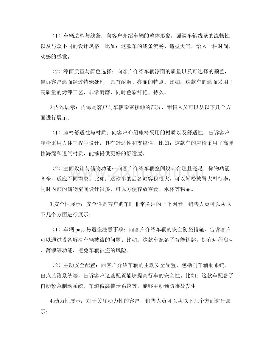 车辆展示与销售话术实战解析解析.docx_第2页