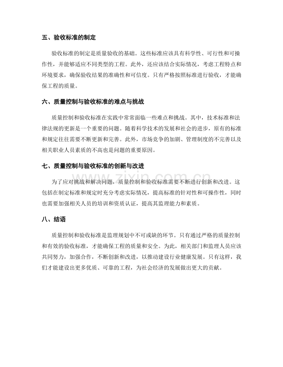 监理规划之质量控制与验收标准.docx_第2页