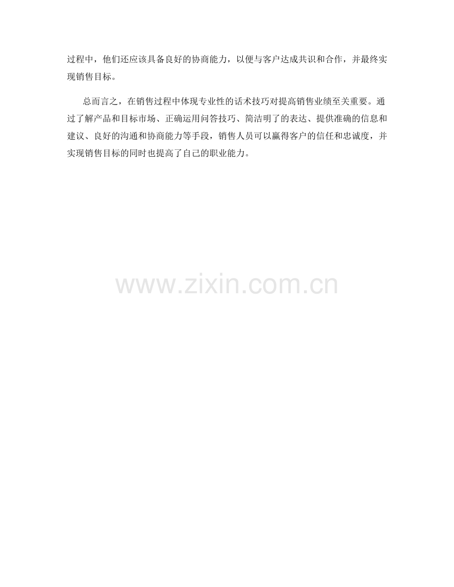 如何在销售过程中体现专业性的话术技巧.docx_第2页