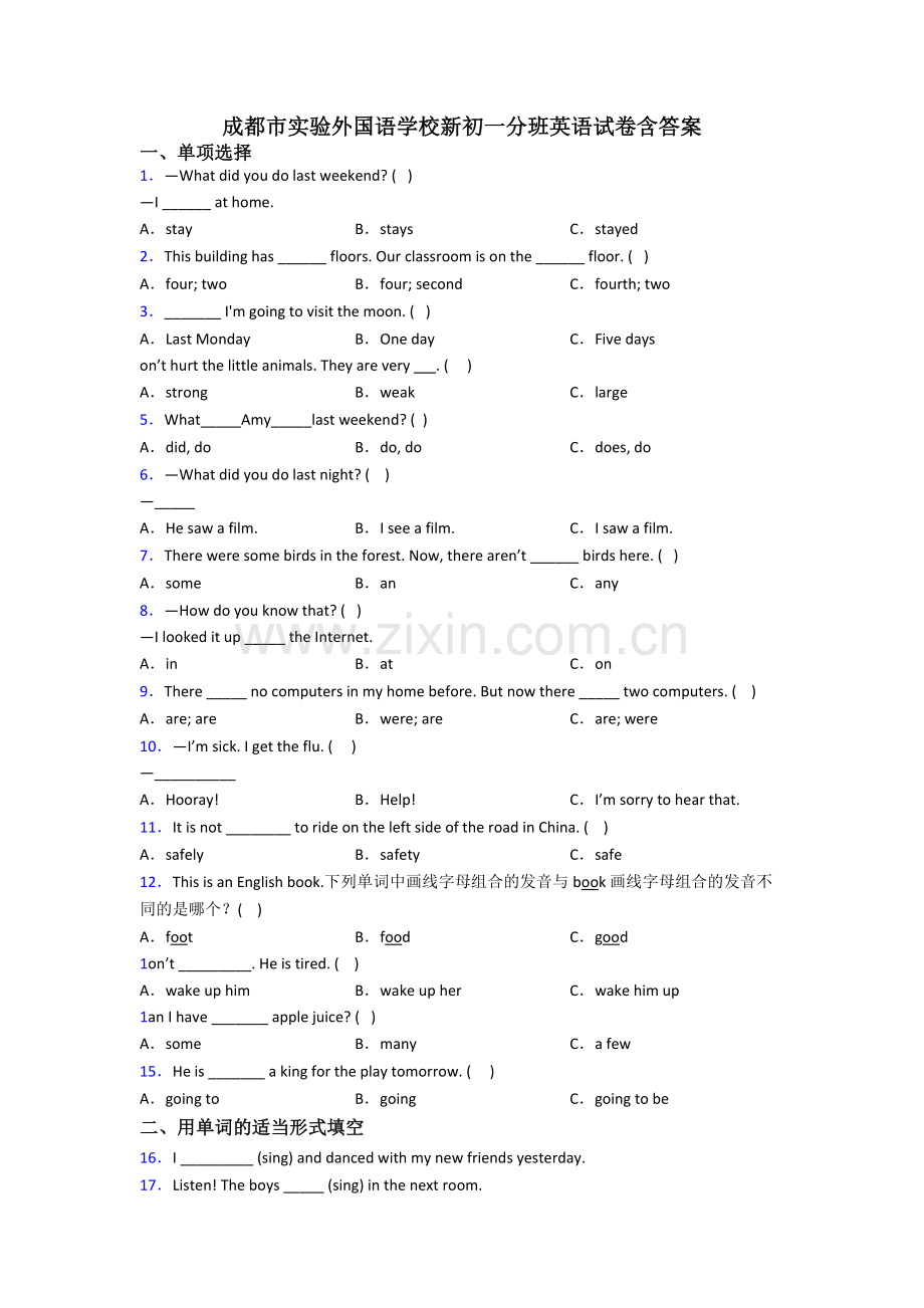 成都市实验外国语学校新初一分班英语试卷含答案.doc_第1页