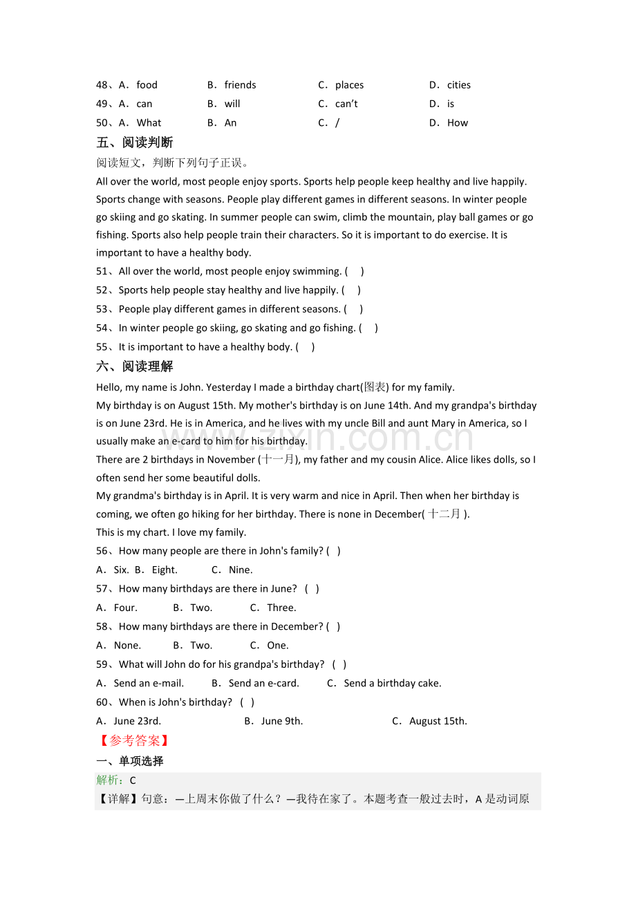 成都市实验外国语学校新初一分班英语试卷含答案.doc_第3页