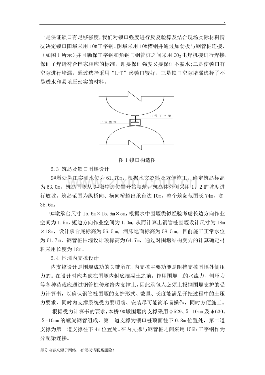 浅谈锁扣钢管桩围堰施工.doc_第2页