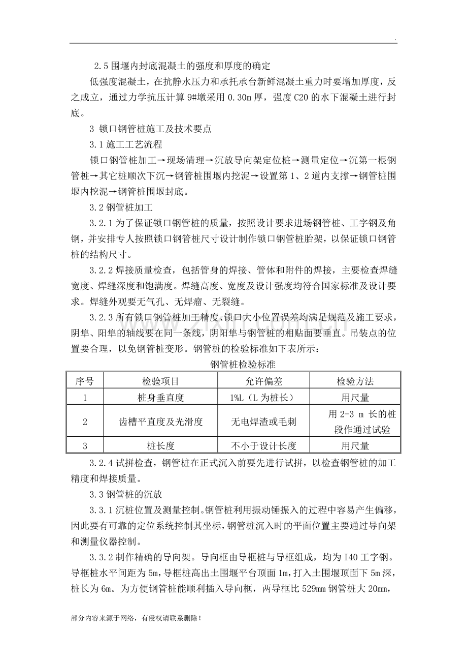 浅谈锁扣钢管桩围堰施工.doc_第3页