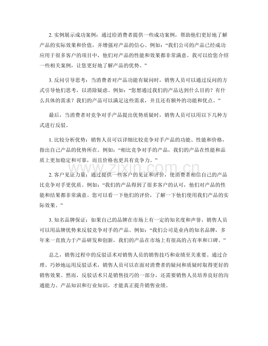 销售过程中的反驳话术.docx_第2页