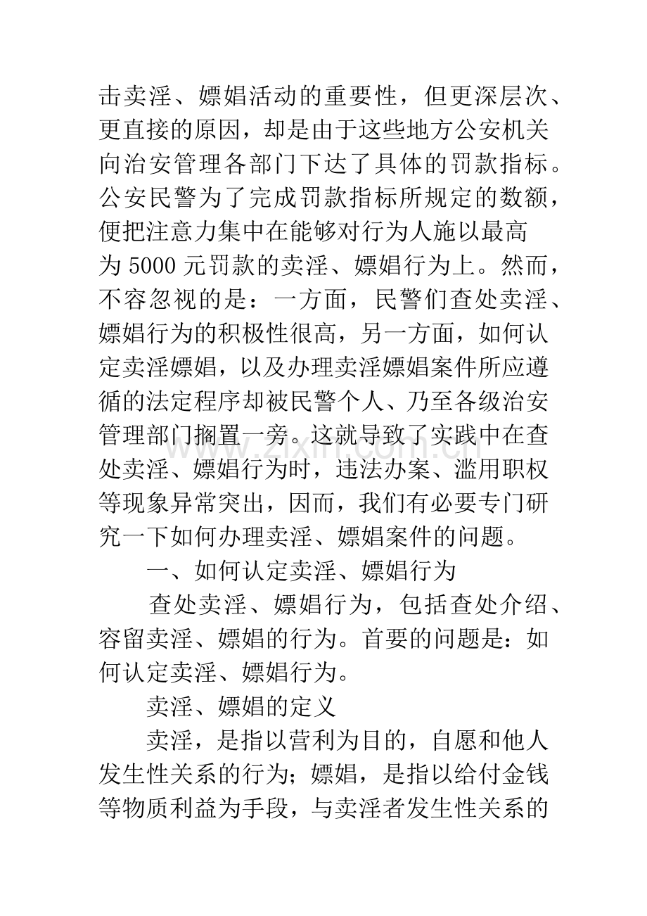 如何认定卖淫嫖娼.docx_第2页