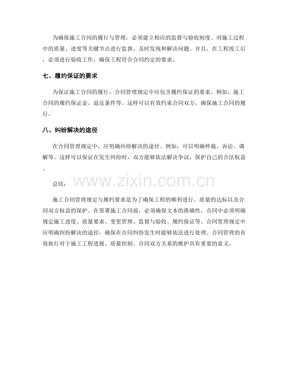 施工合同管理规定与履约要求.docx_第2页