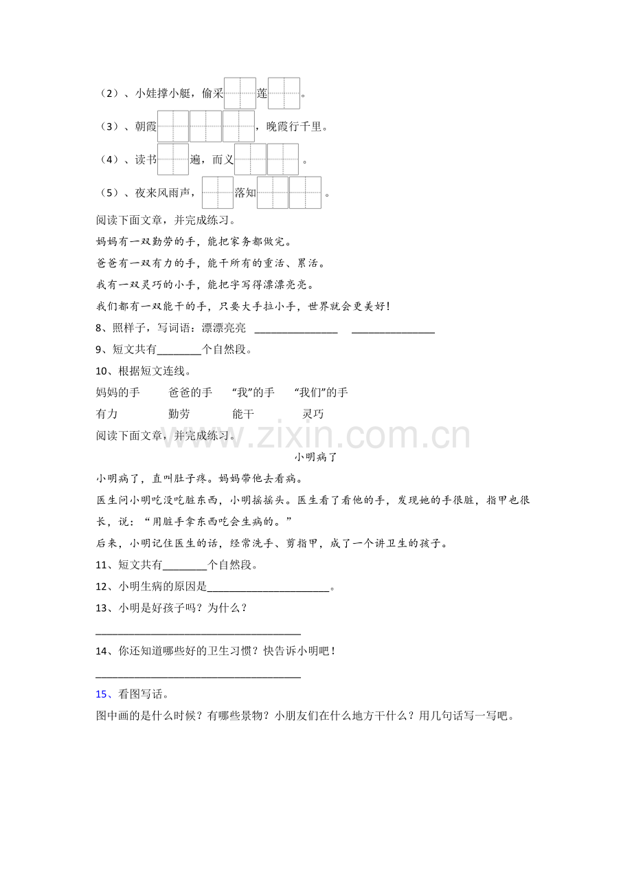 【语文】天津市小学一年级下册期末试题(含答案).doc_第2页