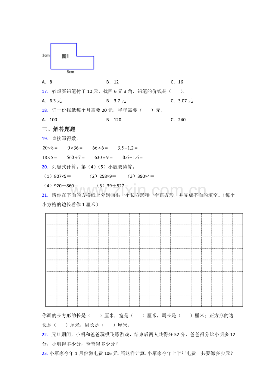 北师大三年级上册数学期末复习试卷及答案.docx_第3页