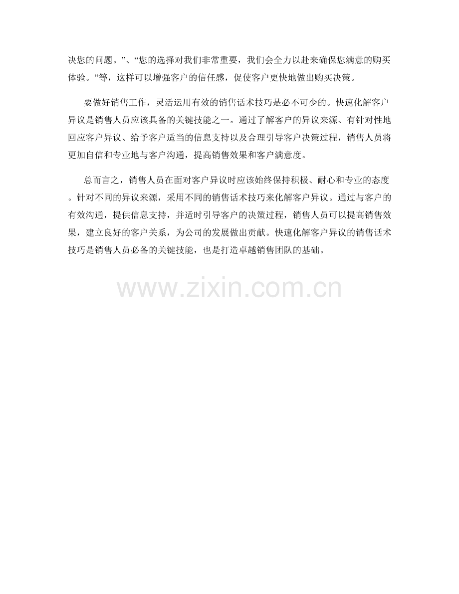 快速化解客户异议的销售话术技巧.docx_第2页