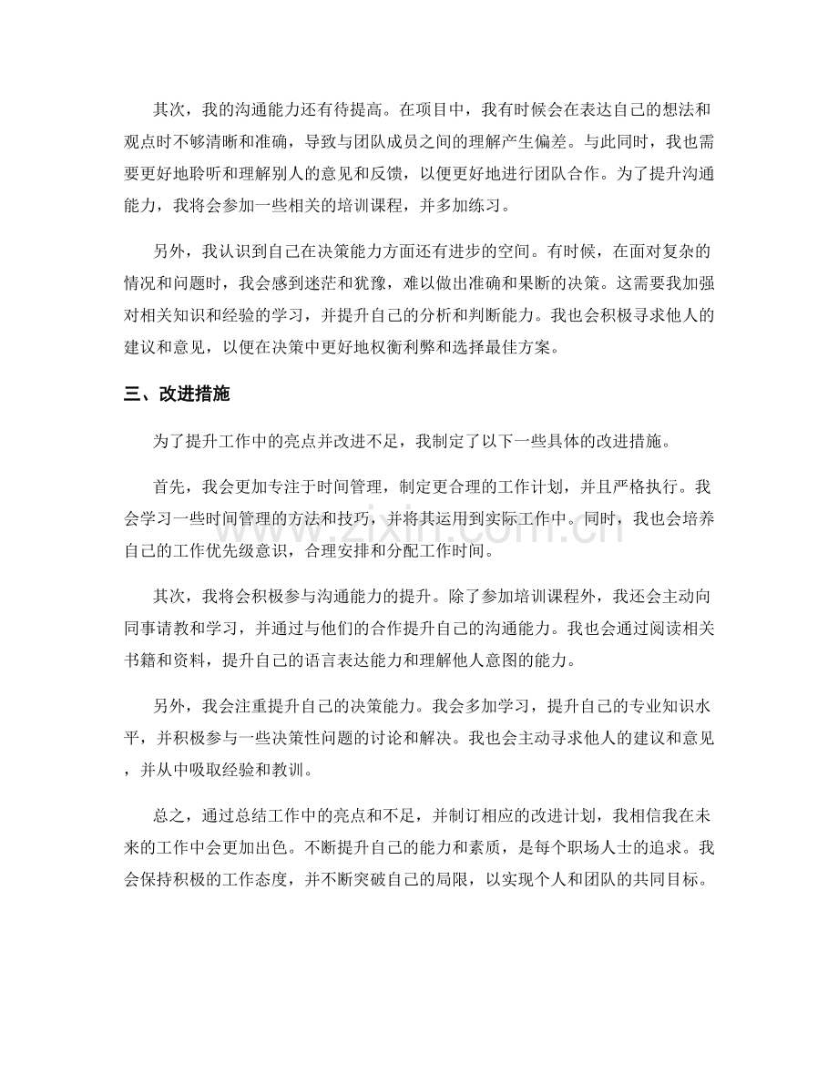 工作总结中的亮点与不足分析.docx_第2页