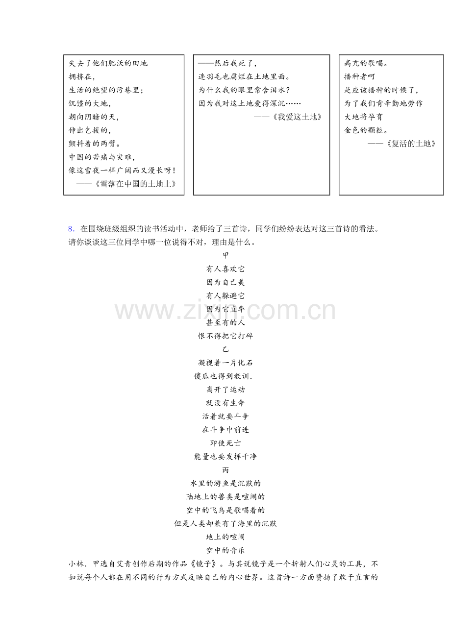 九年级语文《艾青诗选名著阅读》-提高训练及答案解析.doc_第3页