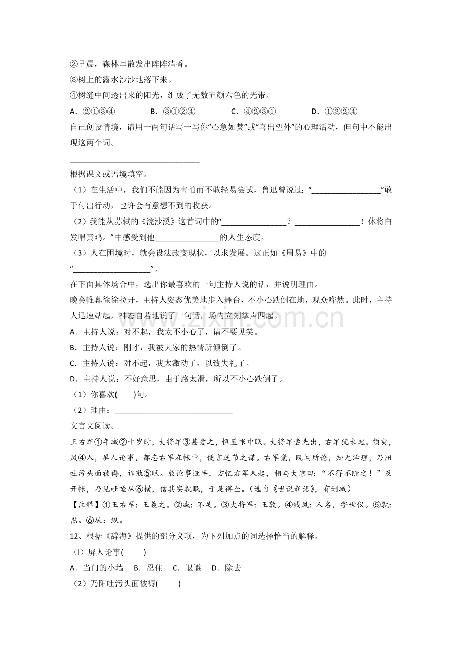 2023贵阳市新初一分班语文试卷含答案.doc_第2页