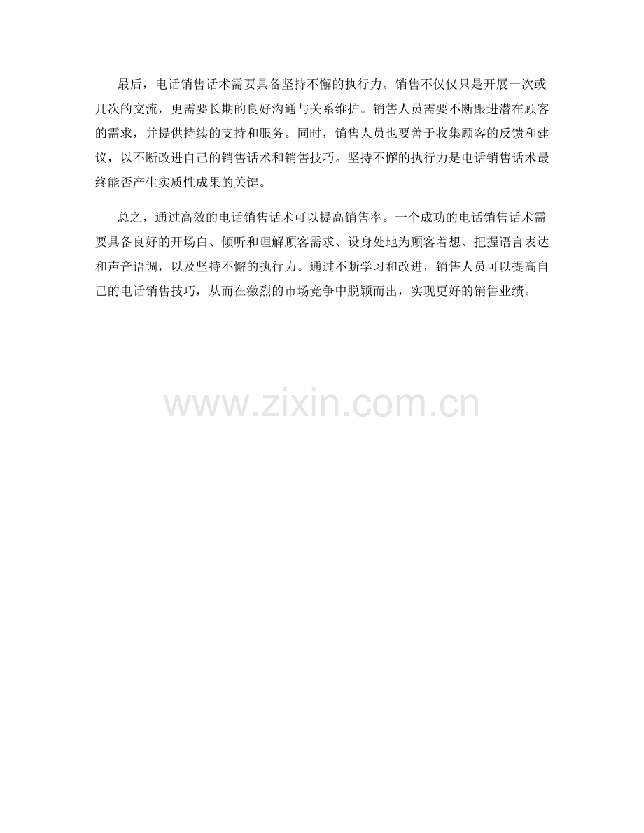 如何通过电话销售话术提高销售率.docx_第2页