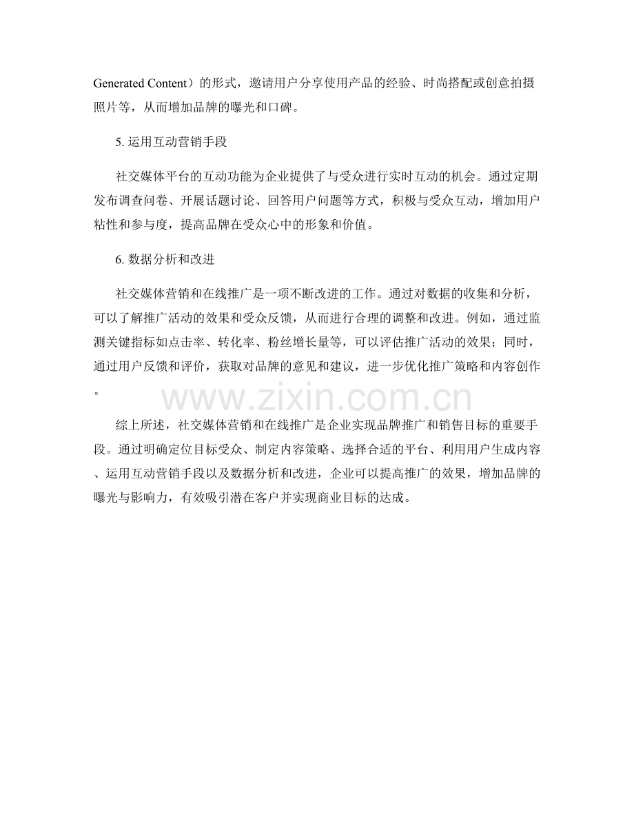 报告中的社交媒体营销和在线推广技巧.docx_第2页