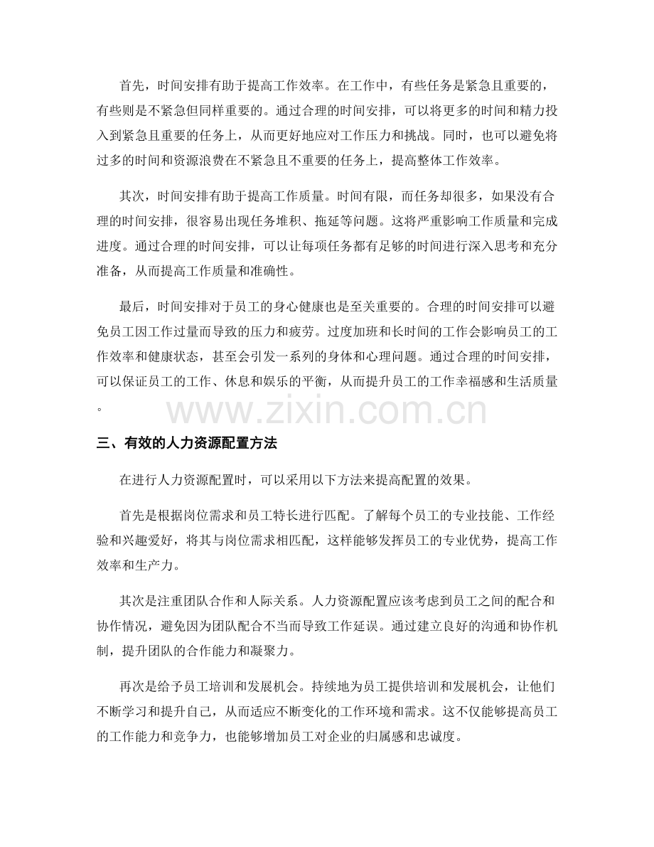 工作规划的人力资源配置与时间安排.docx_第2页