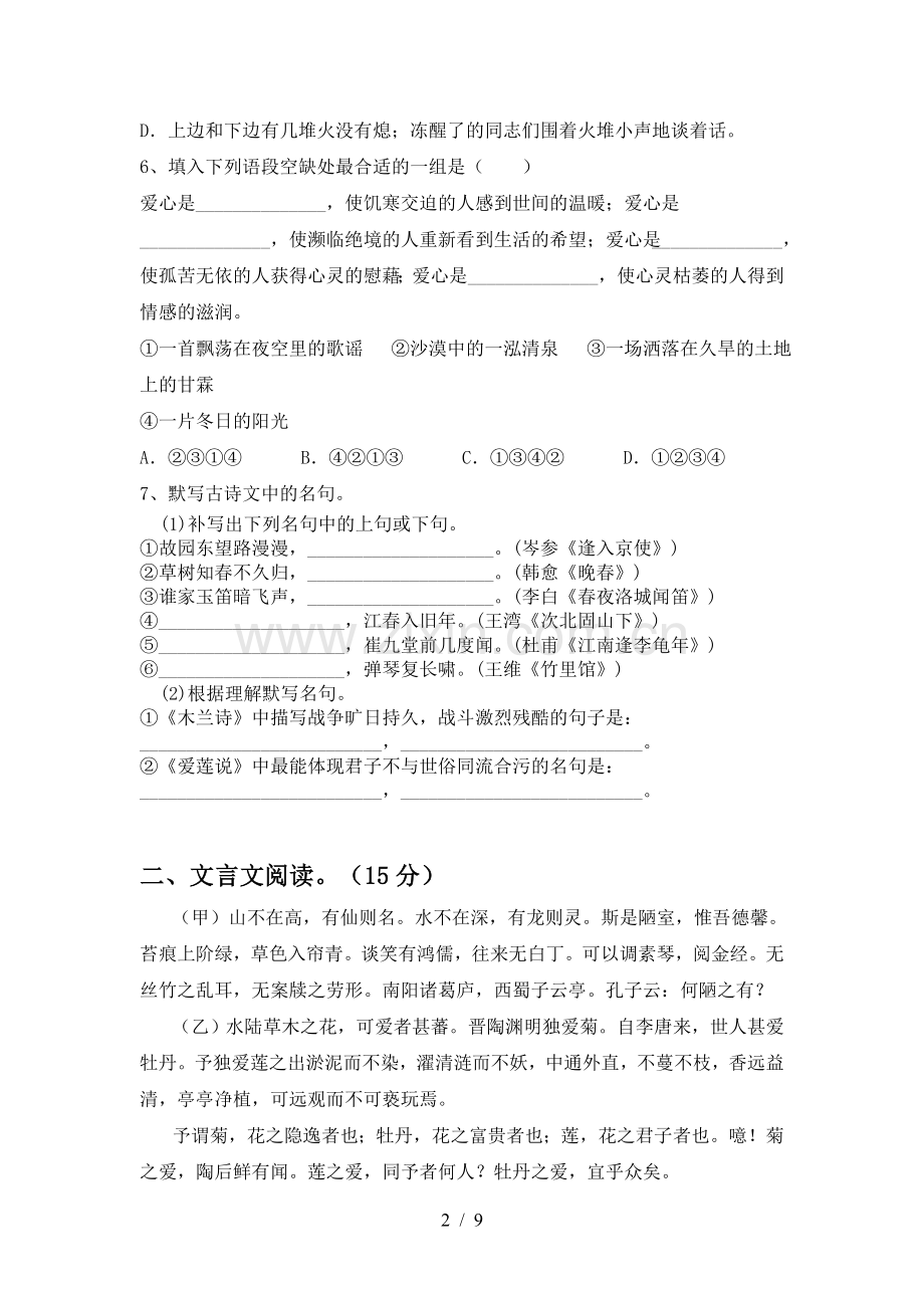 2022-2023年部编版七年级语文(上册期末)考试卷及答案.doc_第2页