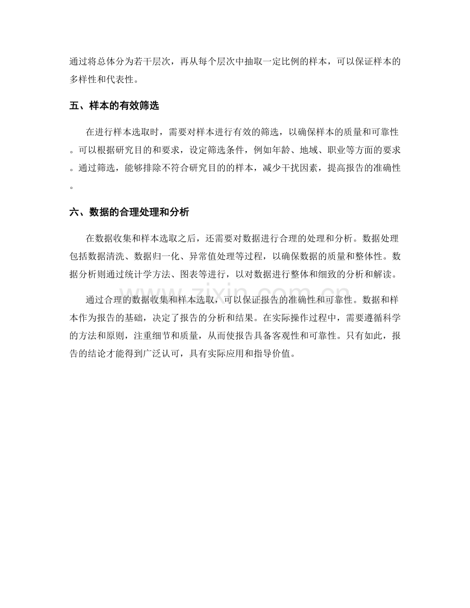 报告中的数据收集和样本选取.docx_第2页