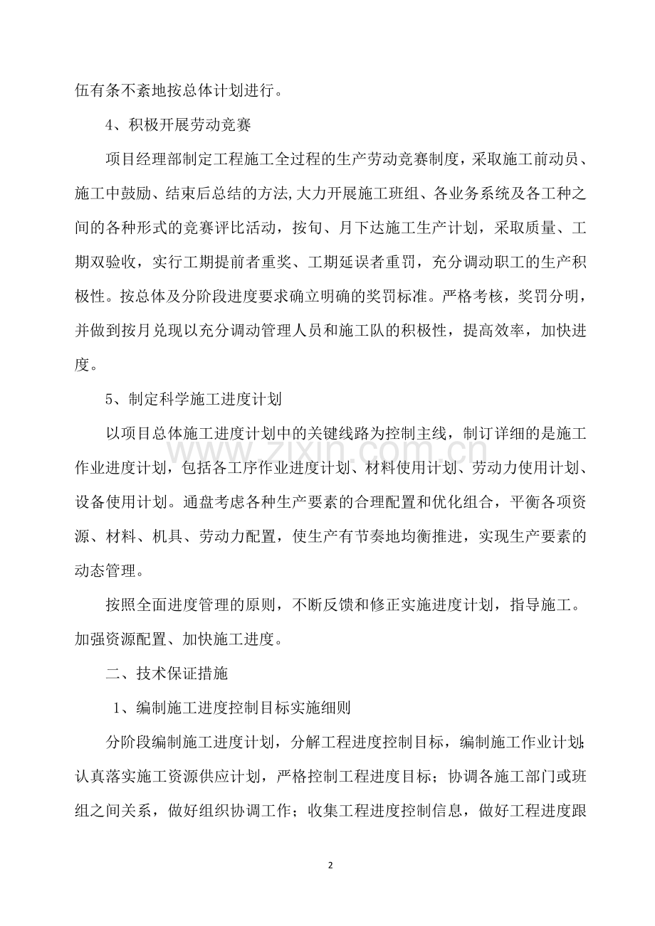 公路工程施工工期保证措施.doc_第2页