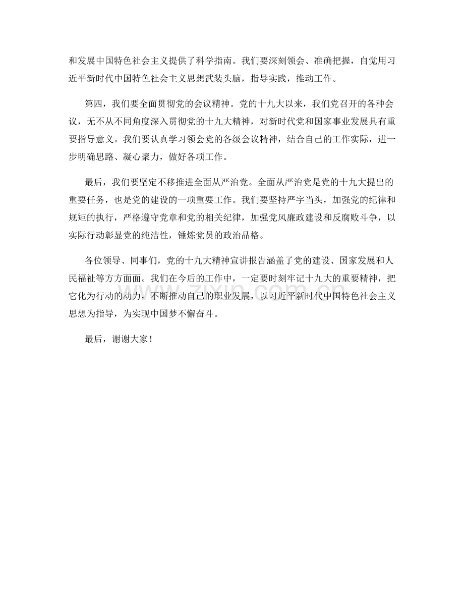 党的十九大精神宣讲报告发言稿.docx_第2页