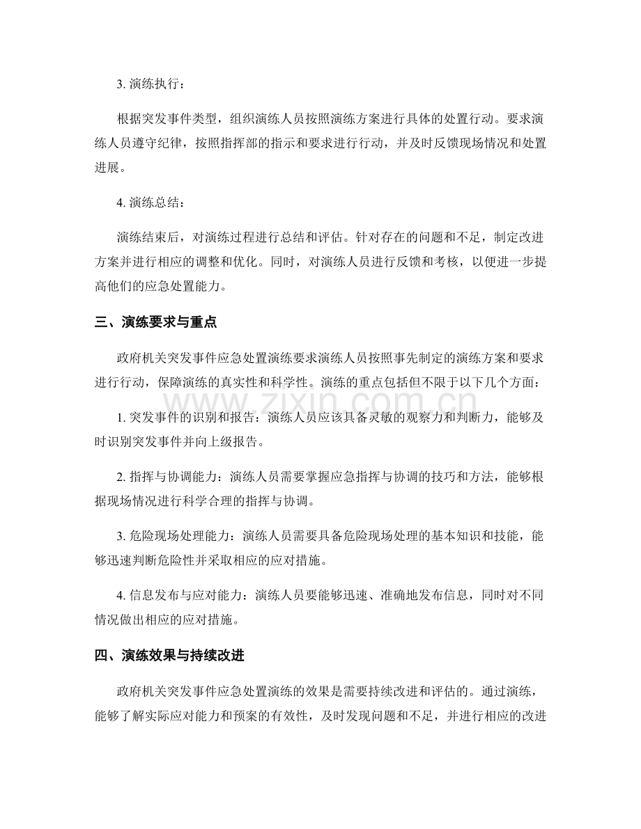 2023年政府机关突发事件应急处置演练方案.docx_第2页