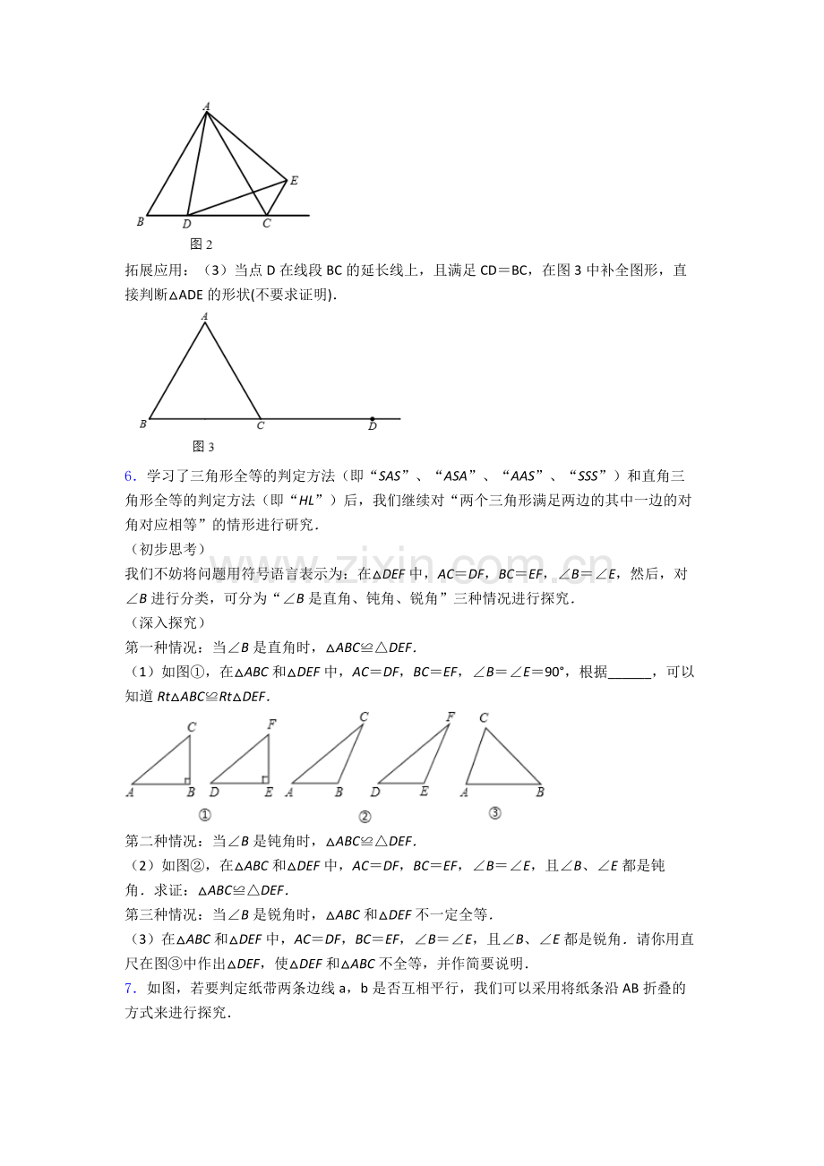 八年级上册压轴题数学考试试卷含答案.doc_第3页