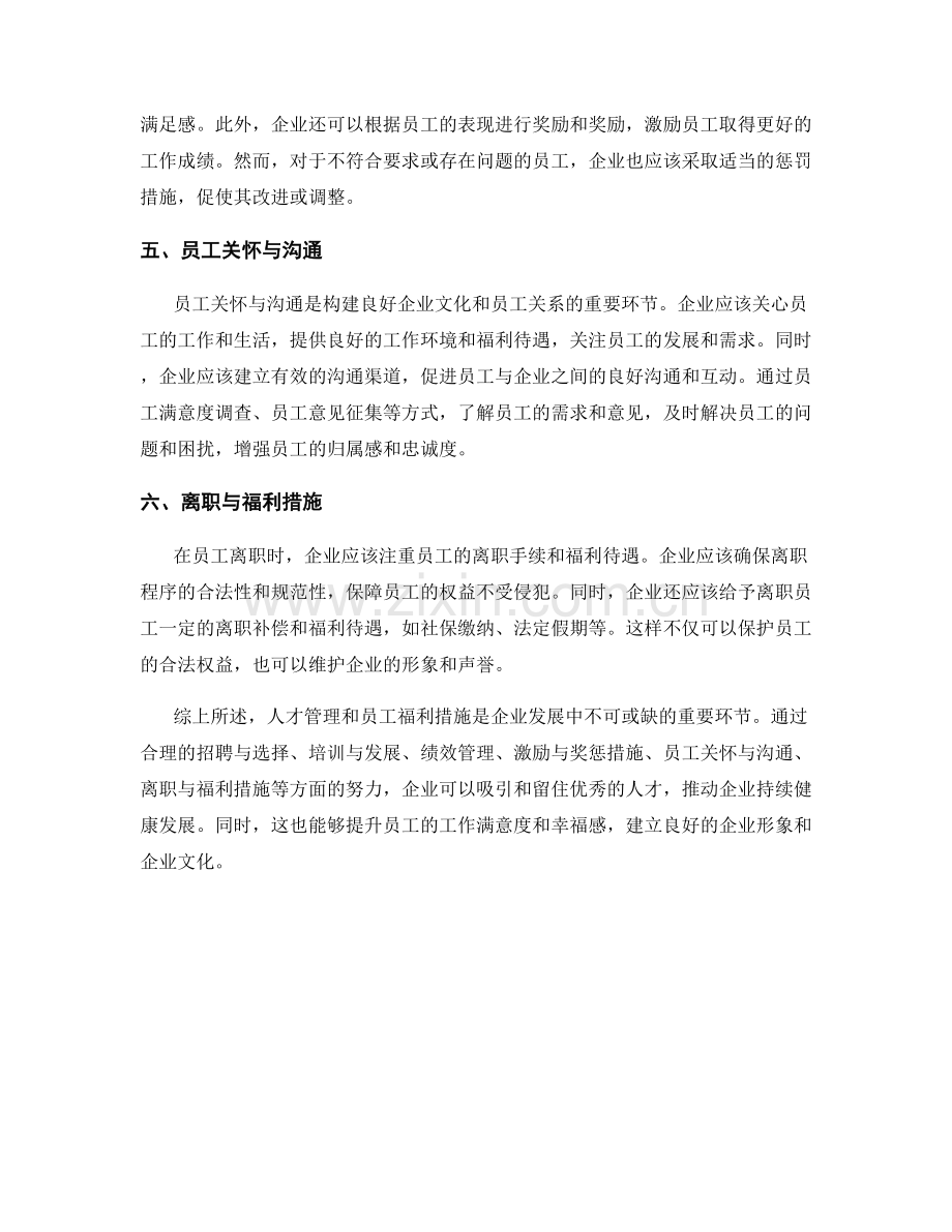 报告中的人才管理和员工福利措施.docx_第2页