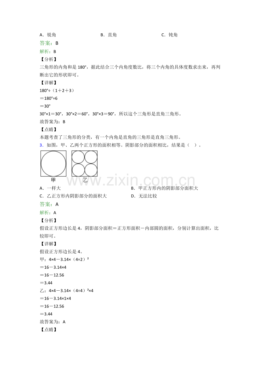 新初一分班数学试卷.doc_第2页