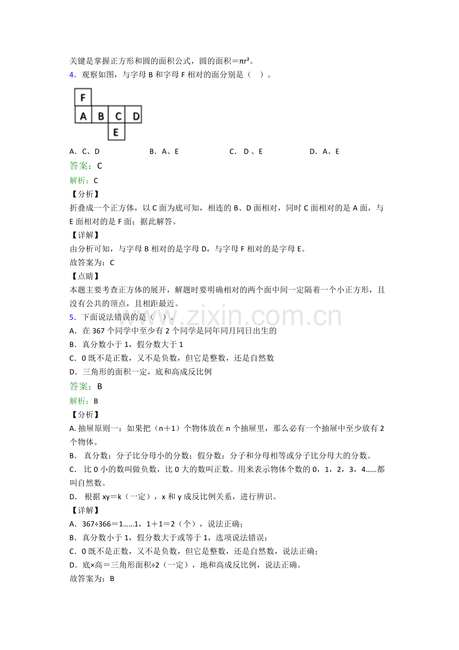 新初一分班数学试卷.doc_第3页