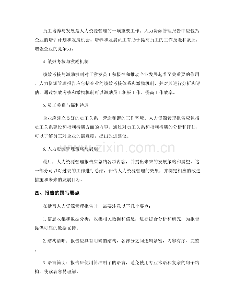 人力资源管理报告的撰写与分析.docx_第2页