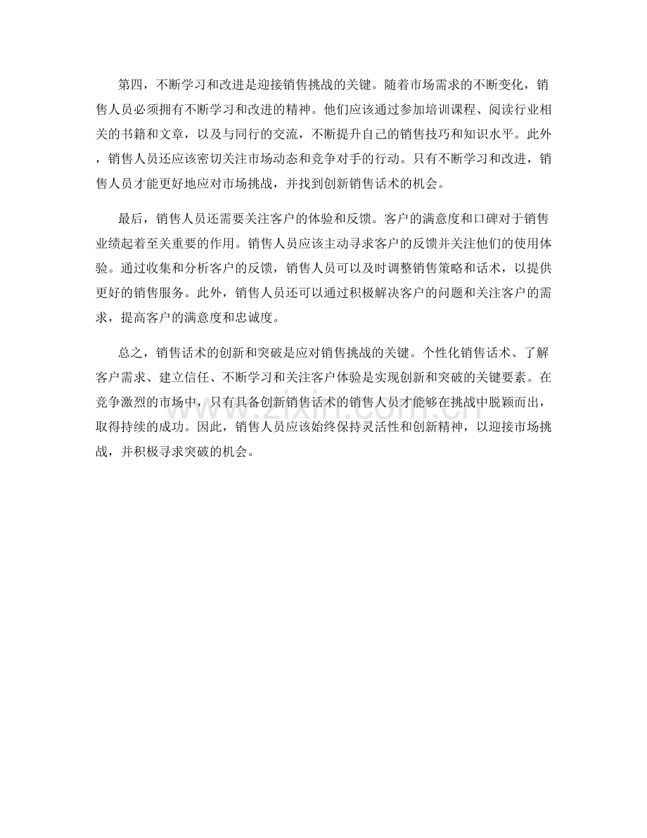 销售话术迎接挑战的突破点.docx_第2页