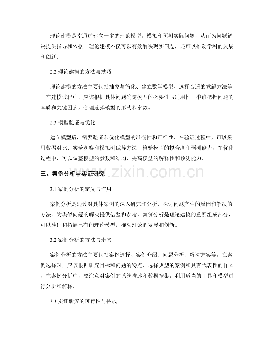 报告撰写中的问题解决与理论建模.docx_第2页