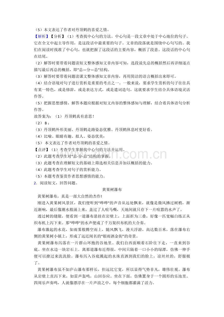 四年级语文课外阅读练习试题经典题型带答案解析.doc_第2页