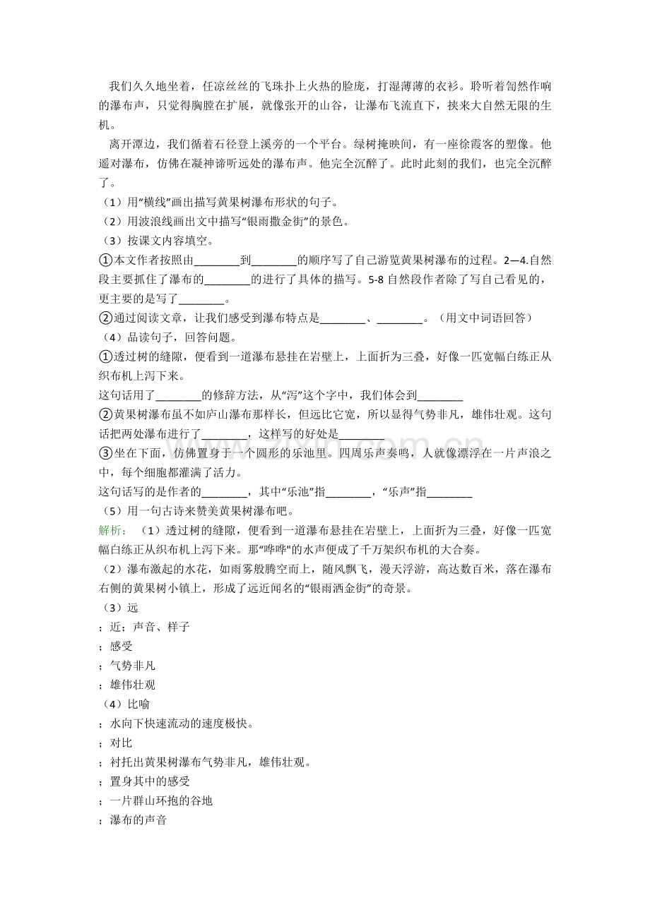 四年级语文课外阅读练习试题经典题型带答案解析.doc_第3页