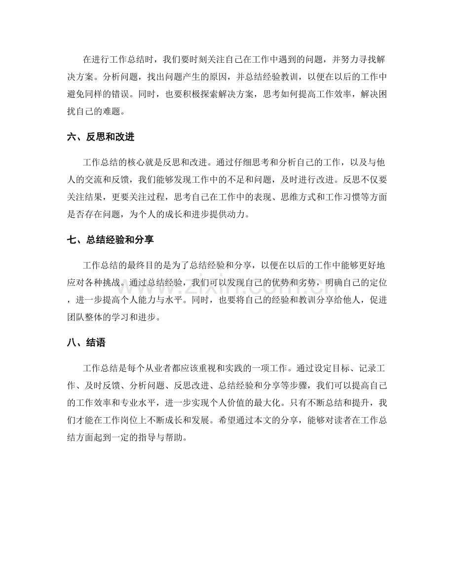 工作总结的实践经验总结.docx_第2页